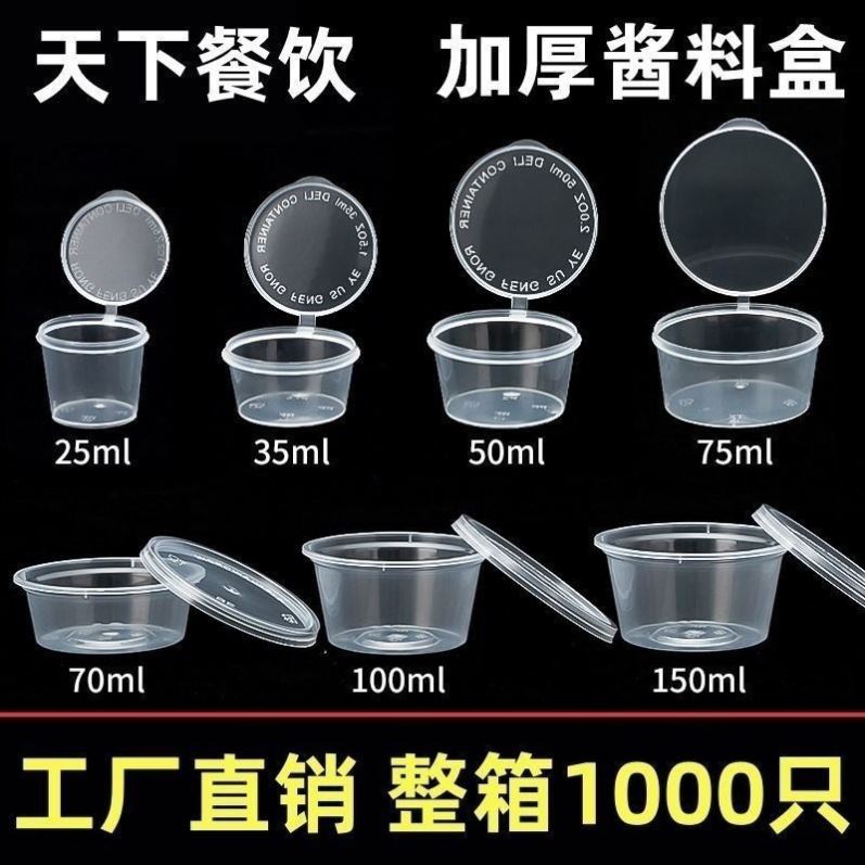 一次性酱料盒25/50/100ml小料盒p2连体外卖打包盒调料盒p4酱料杯
