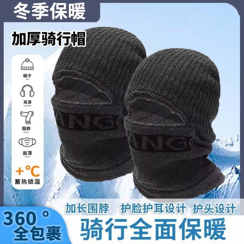 冬季骑行面罩加厚保暖毛线帽围脖一体套头骑车防风头套针织帽面罩