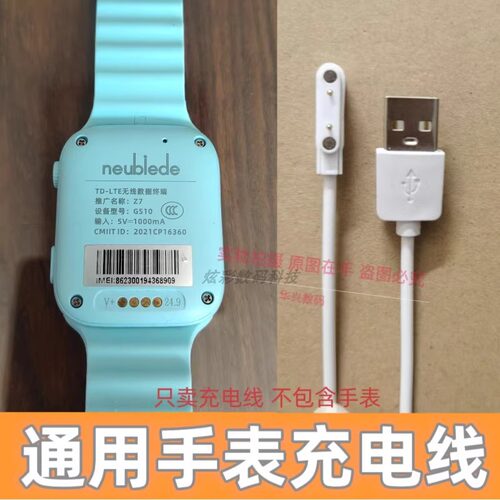 适用纽贝迪Z7儿童电话手表充电器