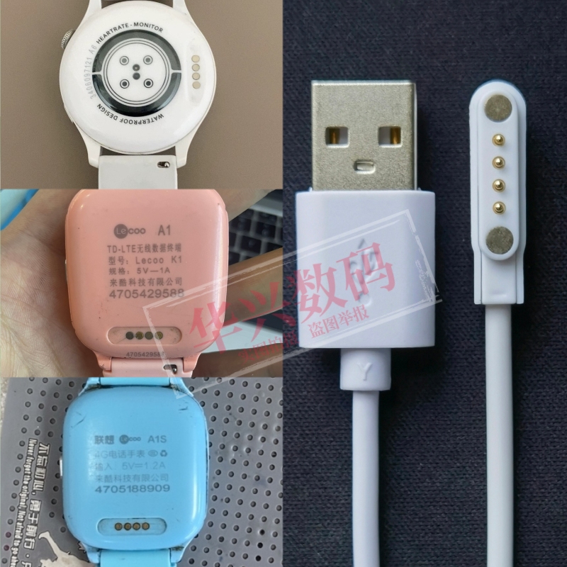 原装儿童电话手表充电线器 智能手环手表通用245触点针磁吸数据线适用子藤园果芯云小霸王爱天使金立联想手表