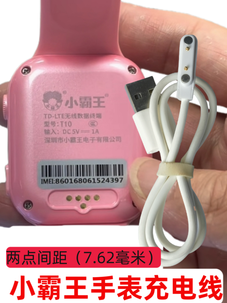 适用小霸王T10儿童智能手表磁吸原装充电线数据线电源线充电器T5/
