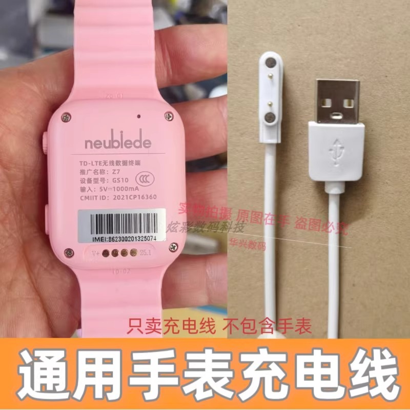 适用纽贝迪Z7/GS10电话手表充电器Fwatch磁吸式二针5针通用磁吸