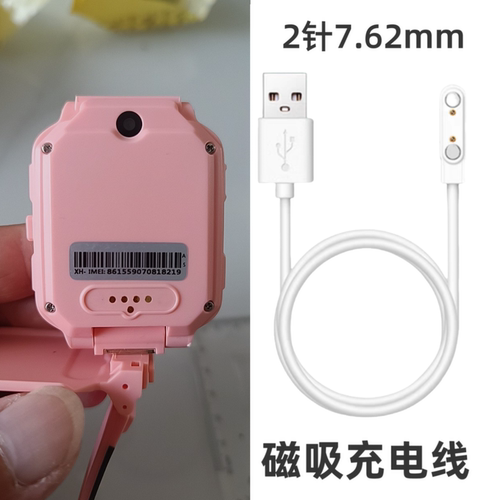 5针儿童电话手表充电线器 智能手表手环通用245触点针磁吸数据线