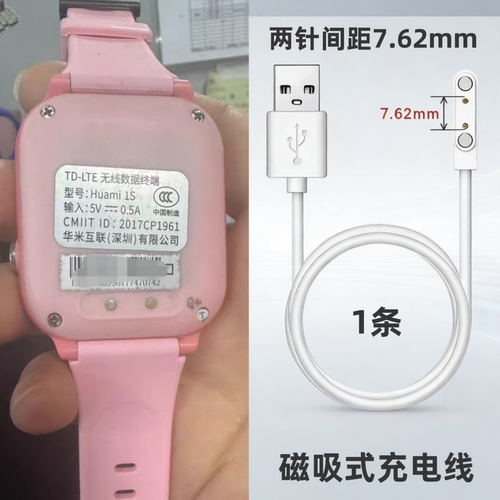 huami1S智能手表磁吸USB充电线