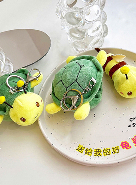 可爱创意乌龟蜜蜂包包挂件书包挂饰毛绒公仔钥匙扣女生送闺蜜礼物