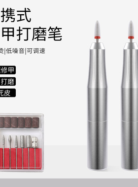 新款便捷式打磨笔美甲工具电动打磨头修甲卸甲去死皮抛光护理用品