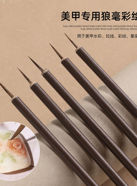 美甲店专用彩绘笔超柔顺不分叉专业狼毫笔水彩晕染描边拉线笔工具