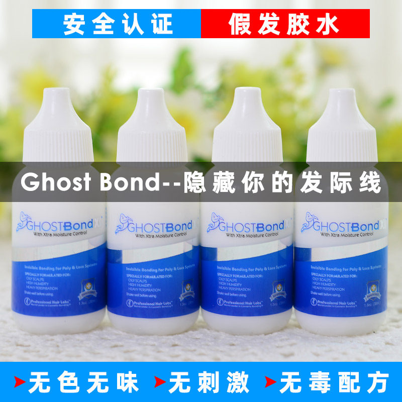 假发胶水ghost  bond皮肤专用液体胶织发补发水乳胶发块义乳影视