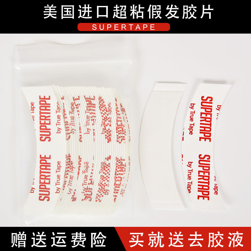 防水防汗假发胶片生物双面胶