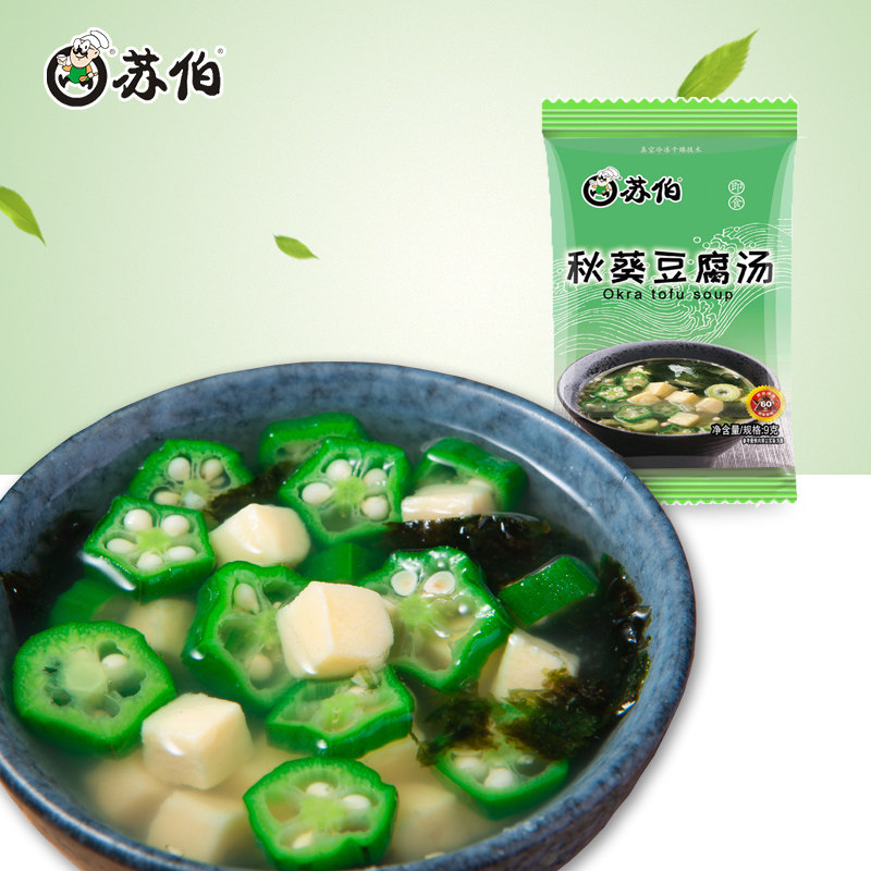 苏伯汤速食汤速泡开水冲泡即食汤料速溶冻干秋葵豆腐汤小包