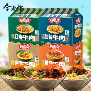 今麦郎拉面范非油炸方便面绿牛酸辣金汤面番茄牛肉风味面袋装泡面
