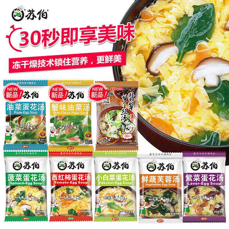 苏泊速食蔬菜汤速溶汤料小白菜包西红柿番茄紫菜蛋花汤苏伯尔蛋汤