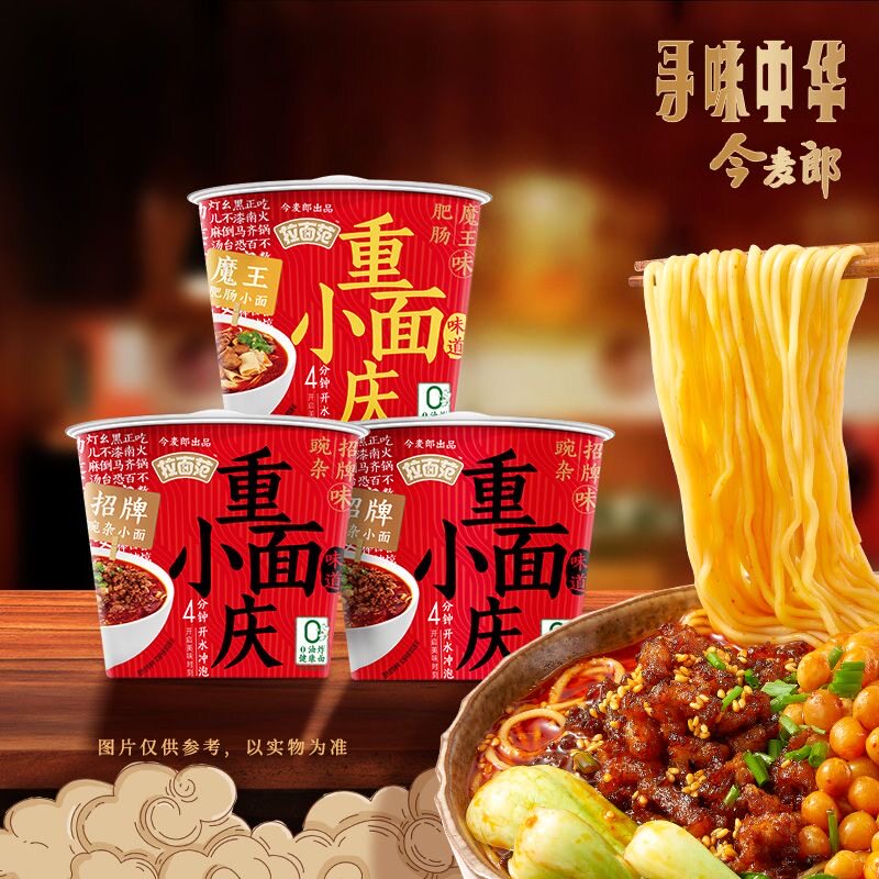 今麦郎拉面范寻味中华桶装方便面冲泡方便面/拉面/面
