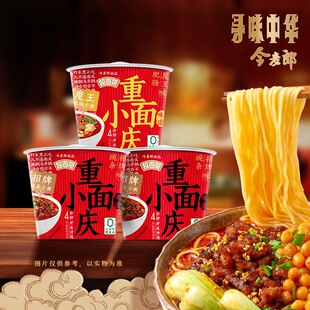 今麦郎拉面范寻味中华桶装方便面招牌豌杂魔王肥肠重庆小面速食面