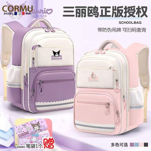 法国CORMU三丽鸥库洛米书包1-3-6年级大容量减压负双肩揹包美乐蒂