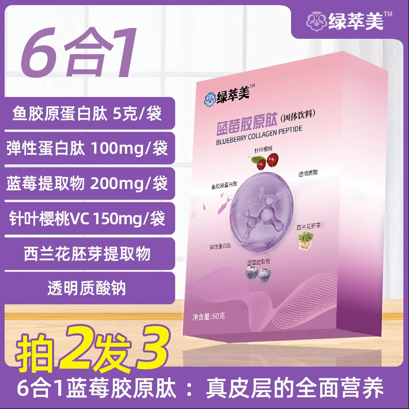 鱼胶原弹性蛋白肽蓝莓花青素男女