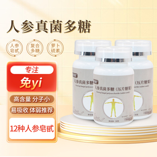 复合真菌多糖 人参皂苷 酵母β葡聚糖 蛹虫草灰树花多糖压片 免疫