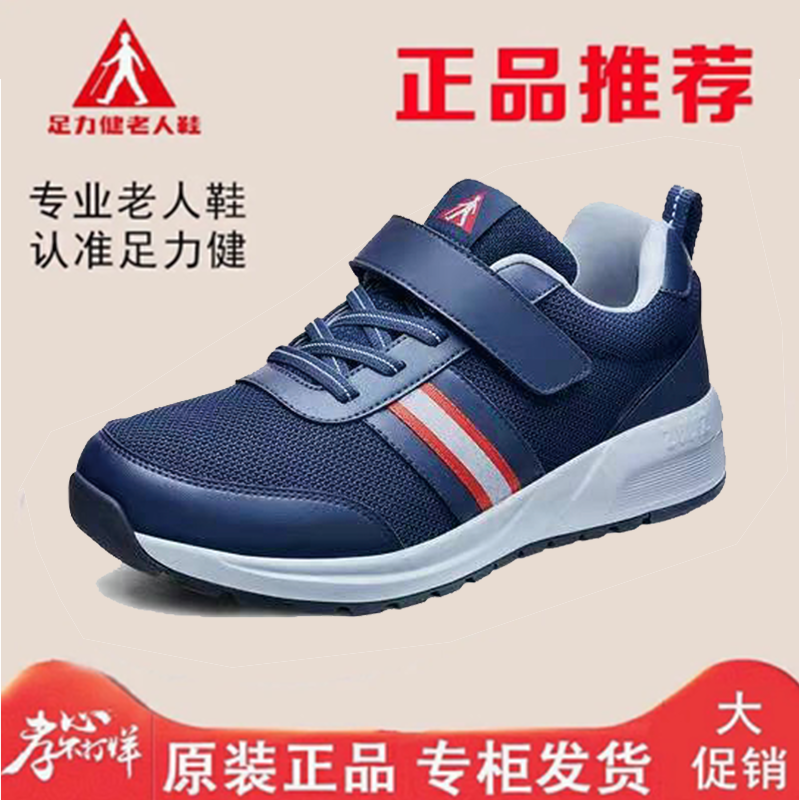 足力健老人鞋安全鞋春秋四季款运动鞋中老年防滑健步鞋妈妈鞋官网