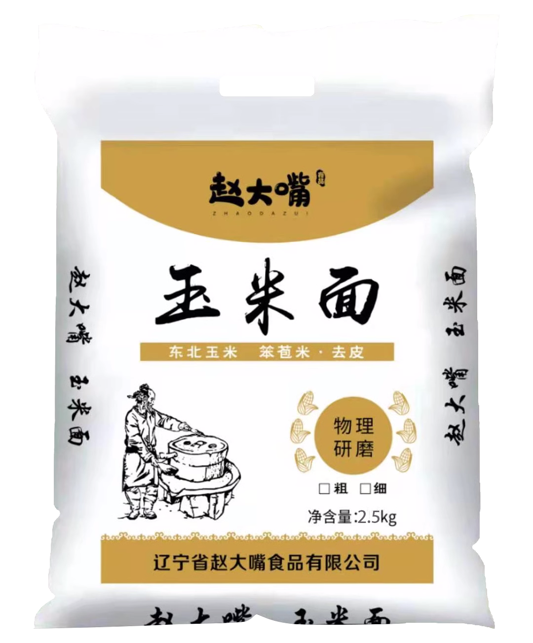 赵大嘴玉米面旗舰店5斤2023年碴子面棒子面抖音笨苞米面