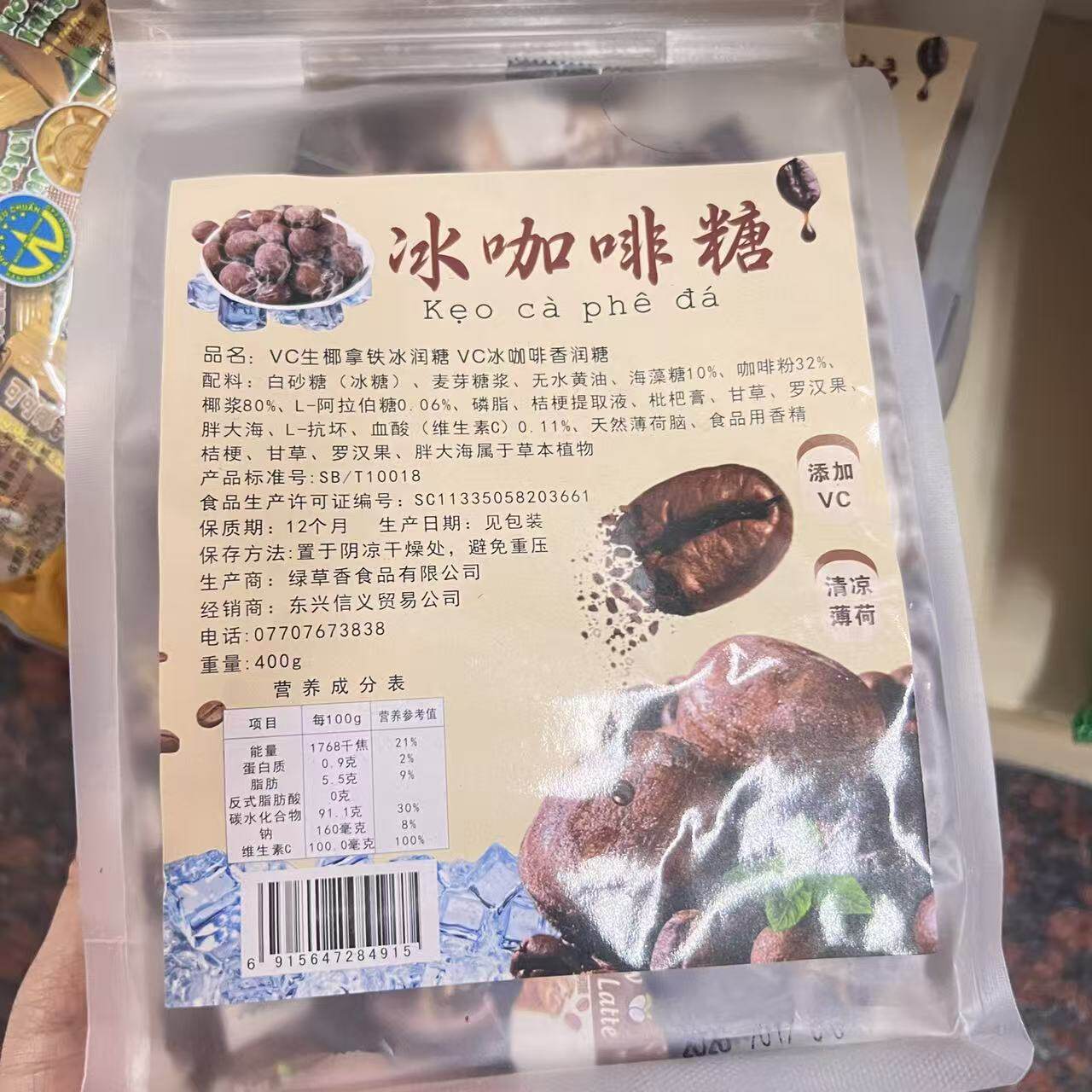 越南VC生椰拿铁冰润糖冰咖啡400克袋装硬糖休闲零食薄荷糖果喜糖
