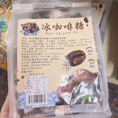 越南VC生椰拿铁冰润糖冰咖啡400克袋装硬糖休闲零食薄荷糖果喜糖