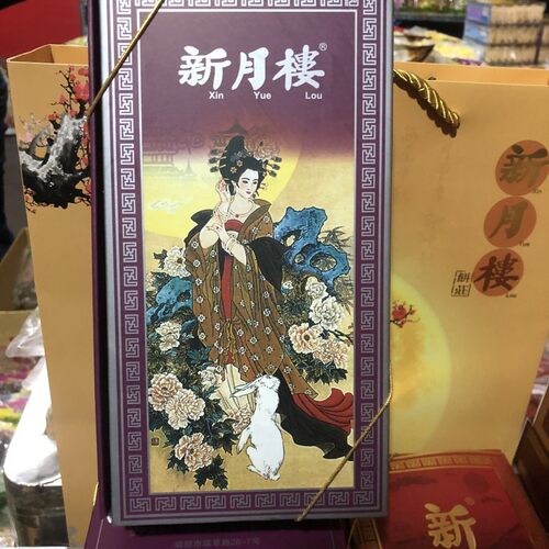 喜迎中秋缅甸老牌新月楼月饼酥皮云南瑞丽特产云腿鸳鸯心苏子礼盒