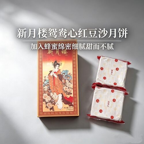 新月楼缅甸味道云南正宗瑞丽云腿特产月饼双料鸳鸯酥素苏子老牌子