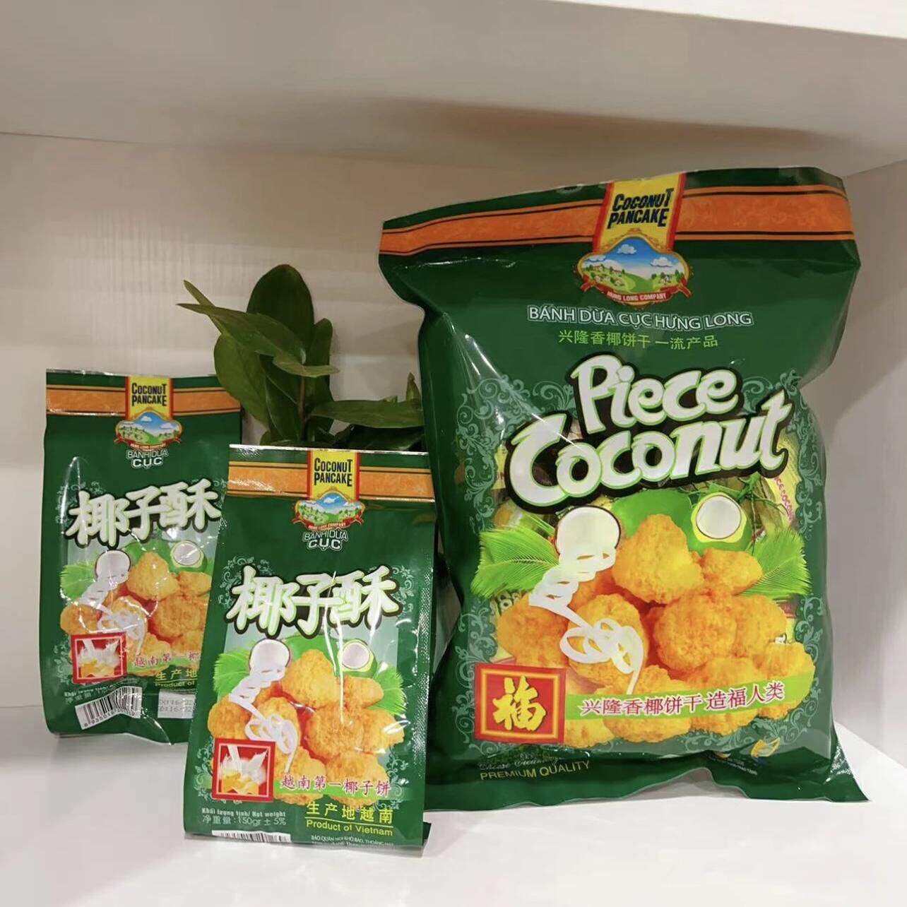 越南进口 皇家椰子酥芝士 牛奶椰子酥 椰香十足 香浓酥脆