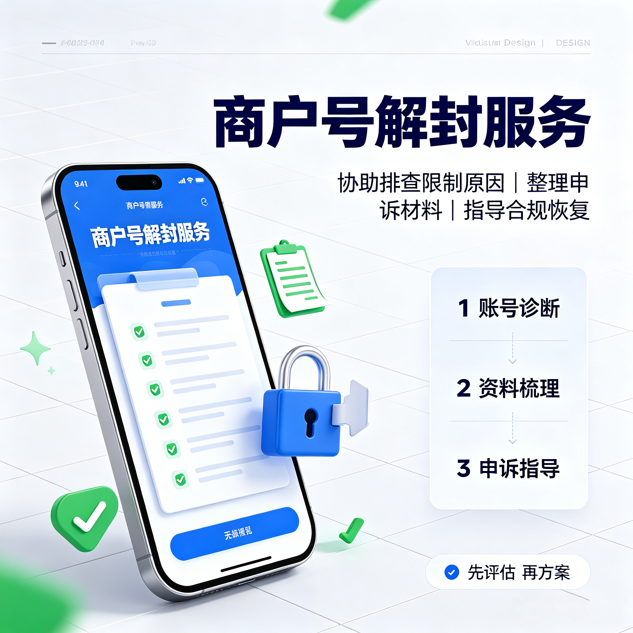 微信商户号交易异常 投诉纠纷 关闭支付延迟结算等解决方案设计
