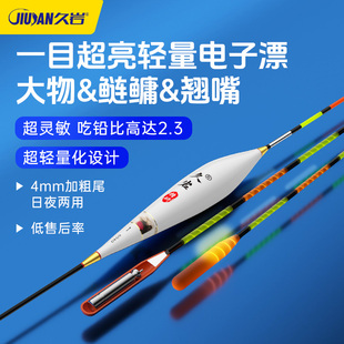 久岩一目亮大物夜光漂日夜两用超灵敏翘嘴鲢鳙浮漂加粗尾醒目鱼漂
