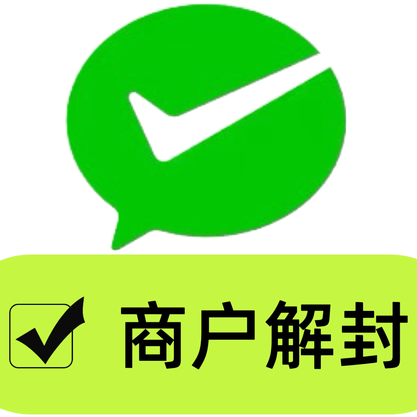 商户关闭提现尽职调查无证经营关闭收款涉嫌交易异常处理服务