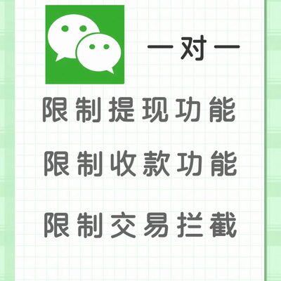 商户号异常限制实时交易拦截异常纠纷延迟结算解除服务