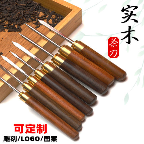 可定制刻字茶刀茶针禅意中式