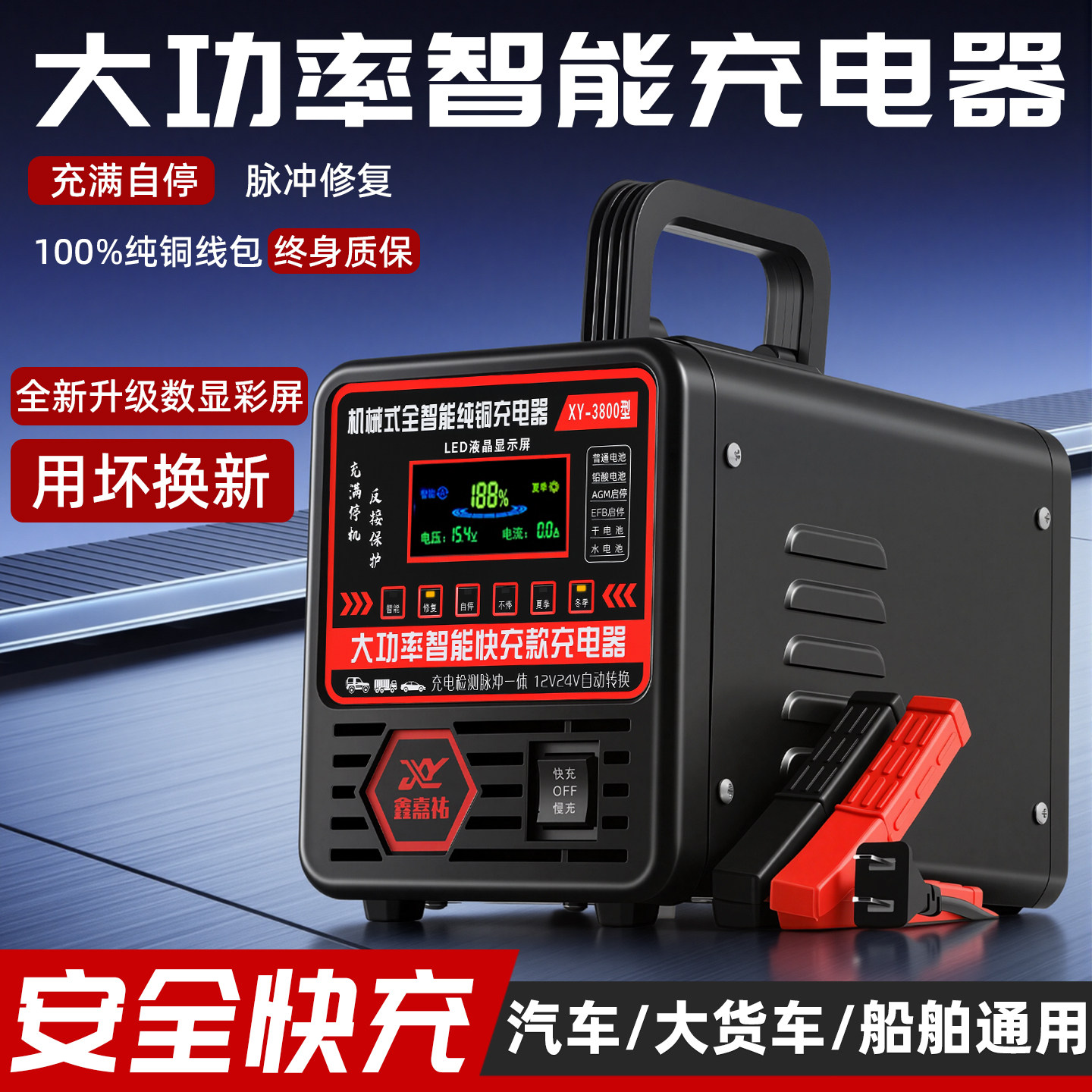 大功率12V/24V电瓶充电器快充
