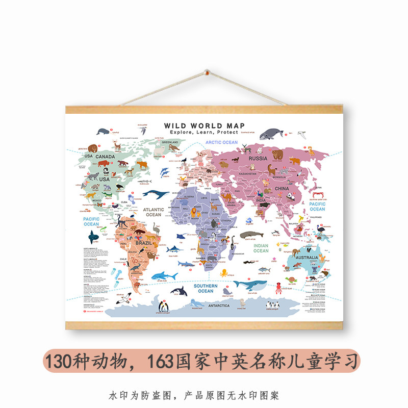2026动物世界趣味早教地图儿童房地理益智科教英语学习挂画教室