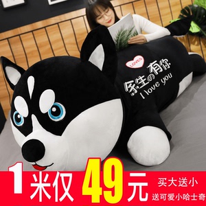毛绒玩具哈士奇公仔床上睡觉抱枕玩偶可爱狗狗布娃娃女生生日礼物
