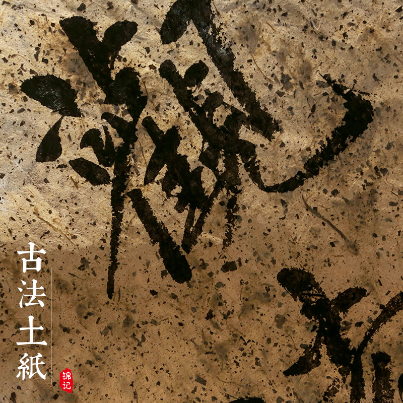 手工安徽古法制作桑皮土纸书法纸