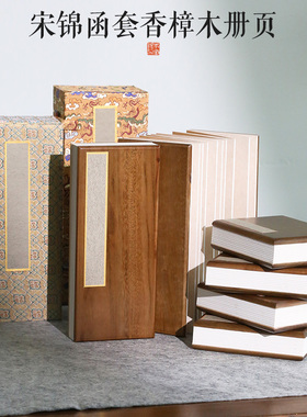 锦记大徽堂宣纸册页复古加厚宣纸卡纸宋锦册页樟木实木封面书法国画创作收藏送礼古法皮草生宣半熟宣纸