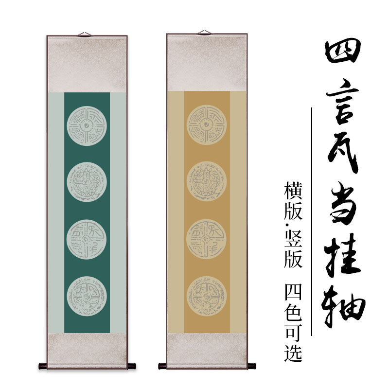 买五送一书法对联挂轴仿古