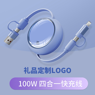 100W超级快充四合一数据线四头多功能多用手机一拖四伸缩充电线商务宣传礼品定制logo适用苹果安卓华为type
