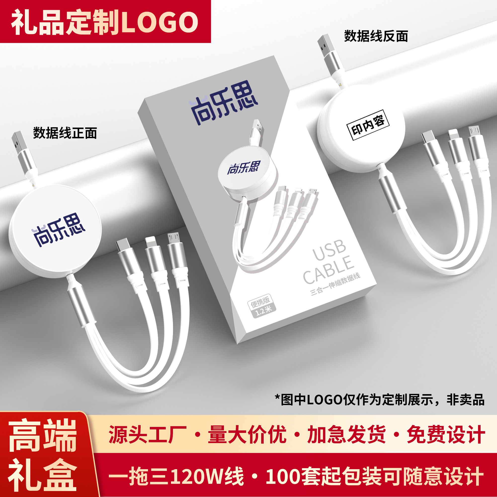 120W超级快充一拖三伸缩数据线定制logo图案广告公司开业活动周年庆礼品适用于苹果安卓Type-C通用送客户员工