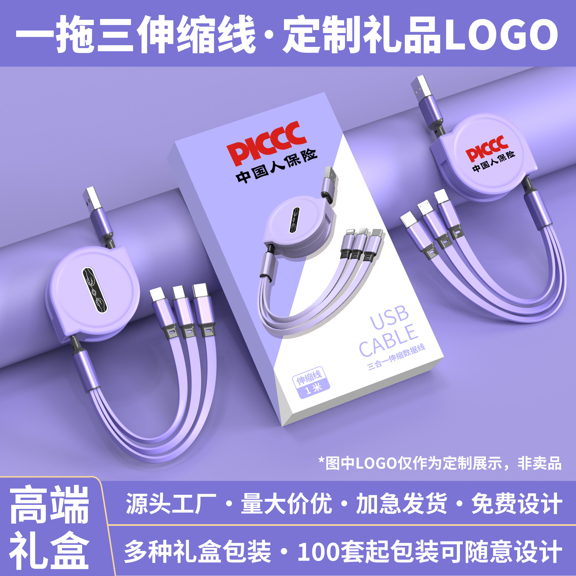 一拖三数据线定制logo印广告图案刻字小礼品订做单位公司企业展会活动伴手礼多功能伸缩一拖三充电线送赠品
