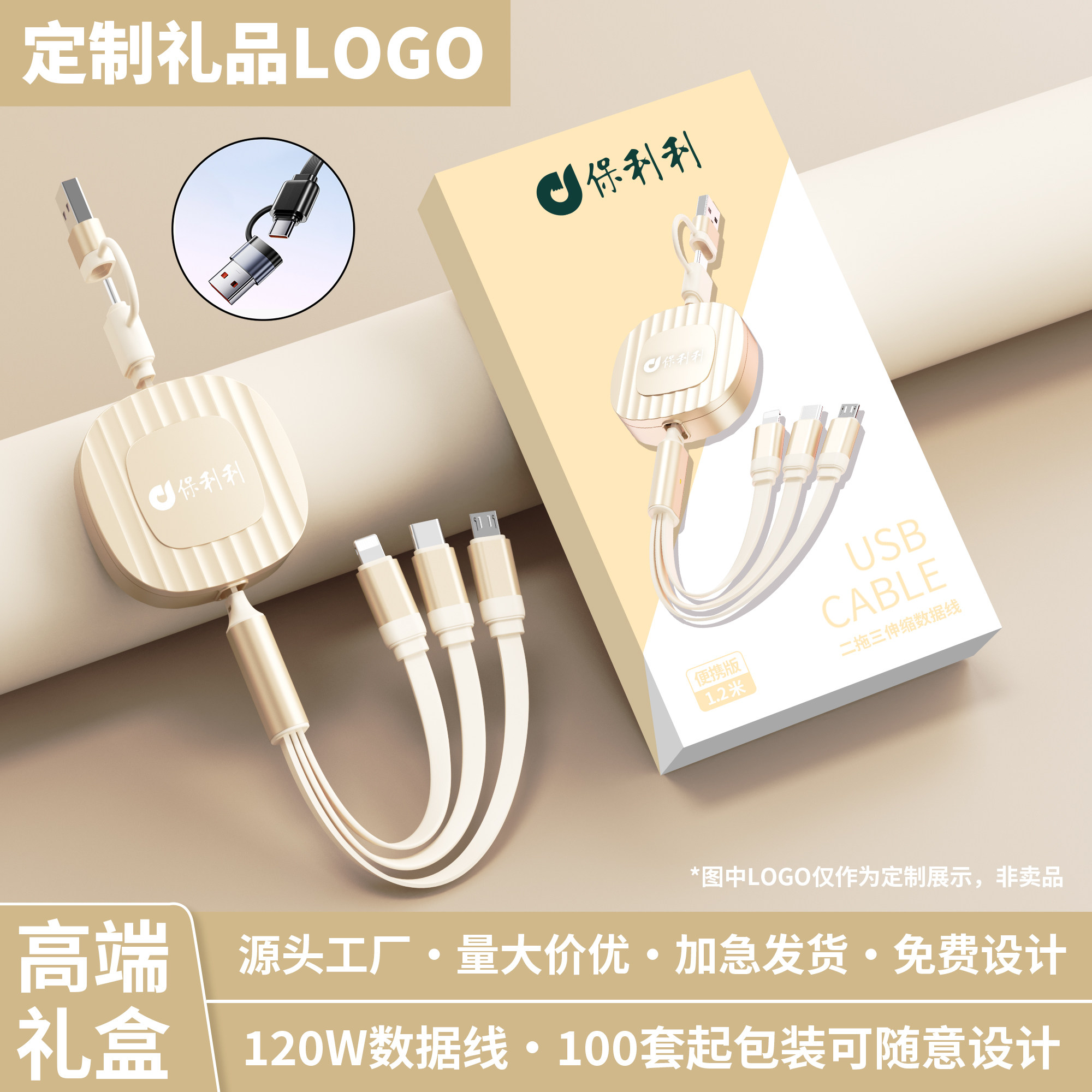 二拖三充电线伸缩快充数据线三合二120W超级快充定制logo公司礼品伸缩多头功能适用于苹果安卓type-c收缩通用