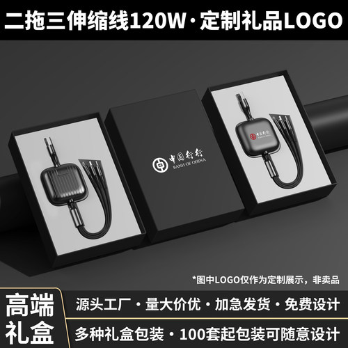 120W超级快充二拖三充电线三合一数据线定制LOGO印字礼品手机通用适用华为苹果安卓type-c三头多功能车载闪充