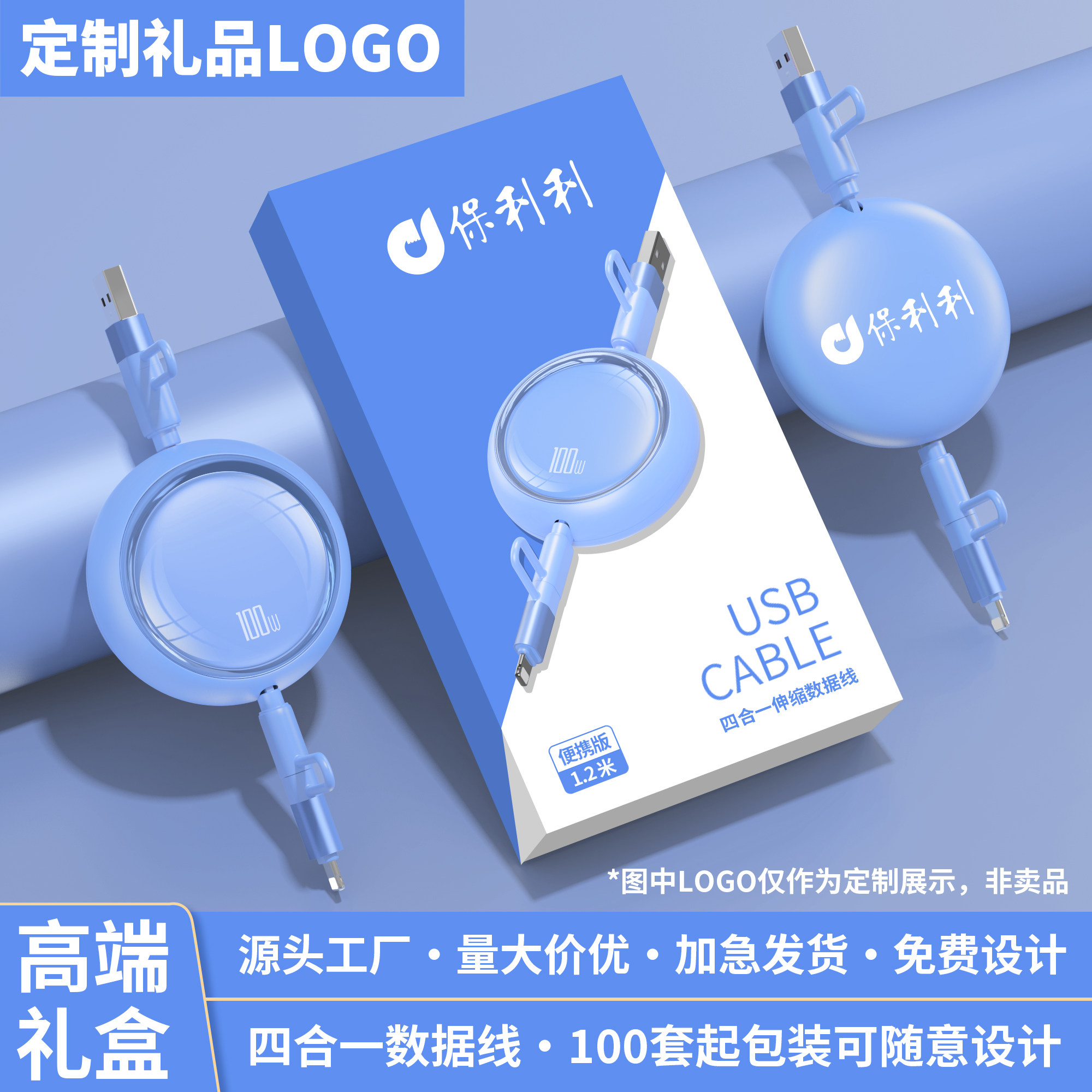 100W超级快充二拖二伸缩数据线定制logo四合一多头快充适用于苹果华为手机车载充电线公司活动刻字图案礼品盒
