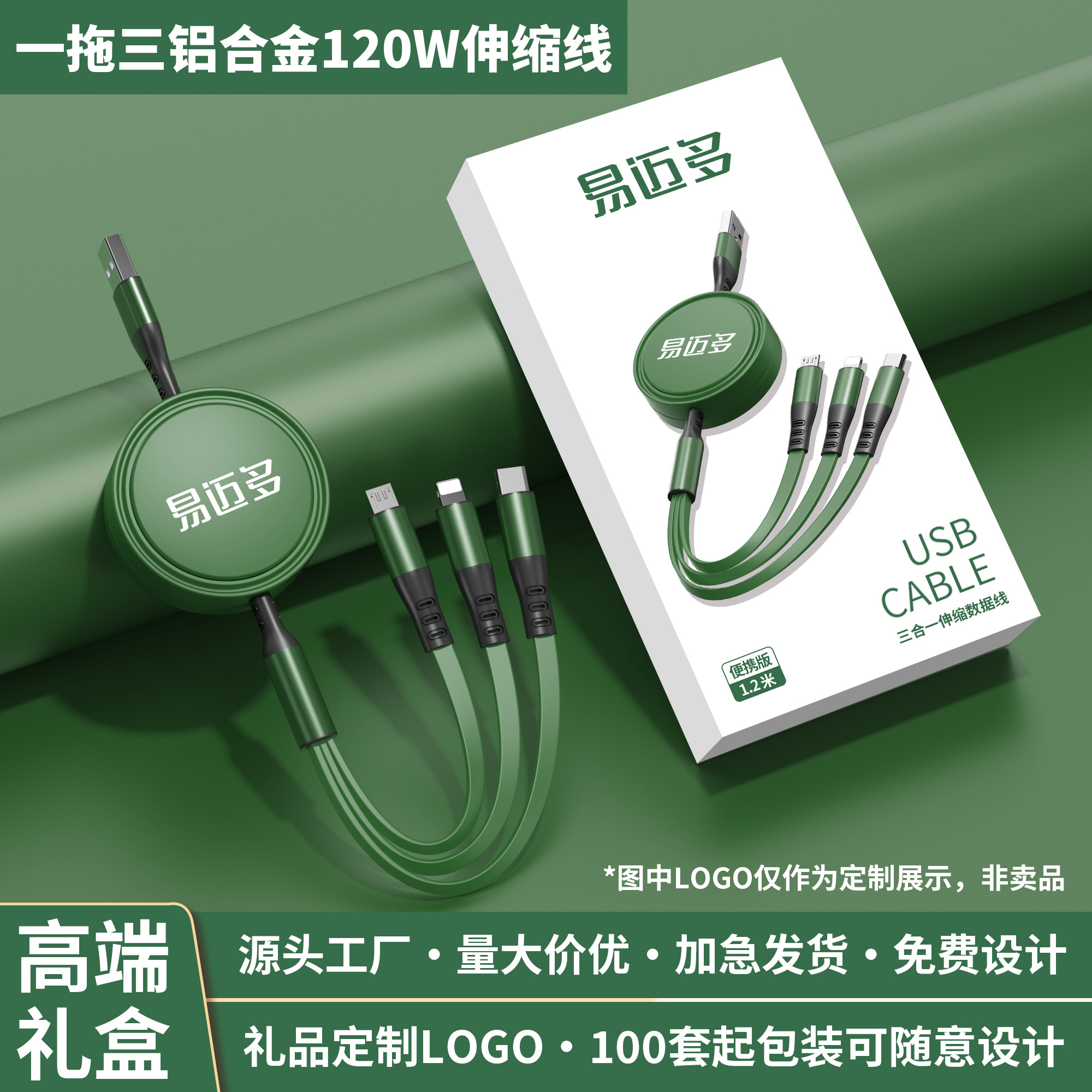 快充一拖三数据线礼品定制