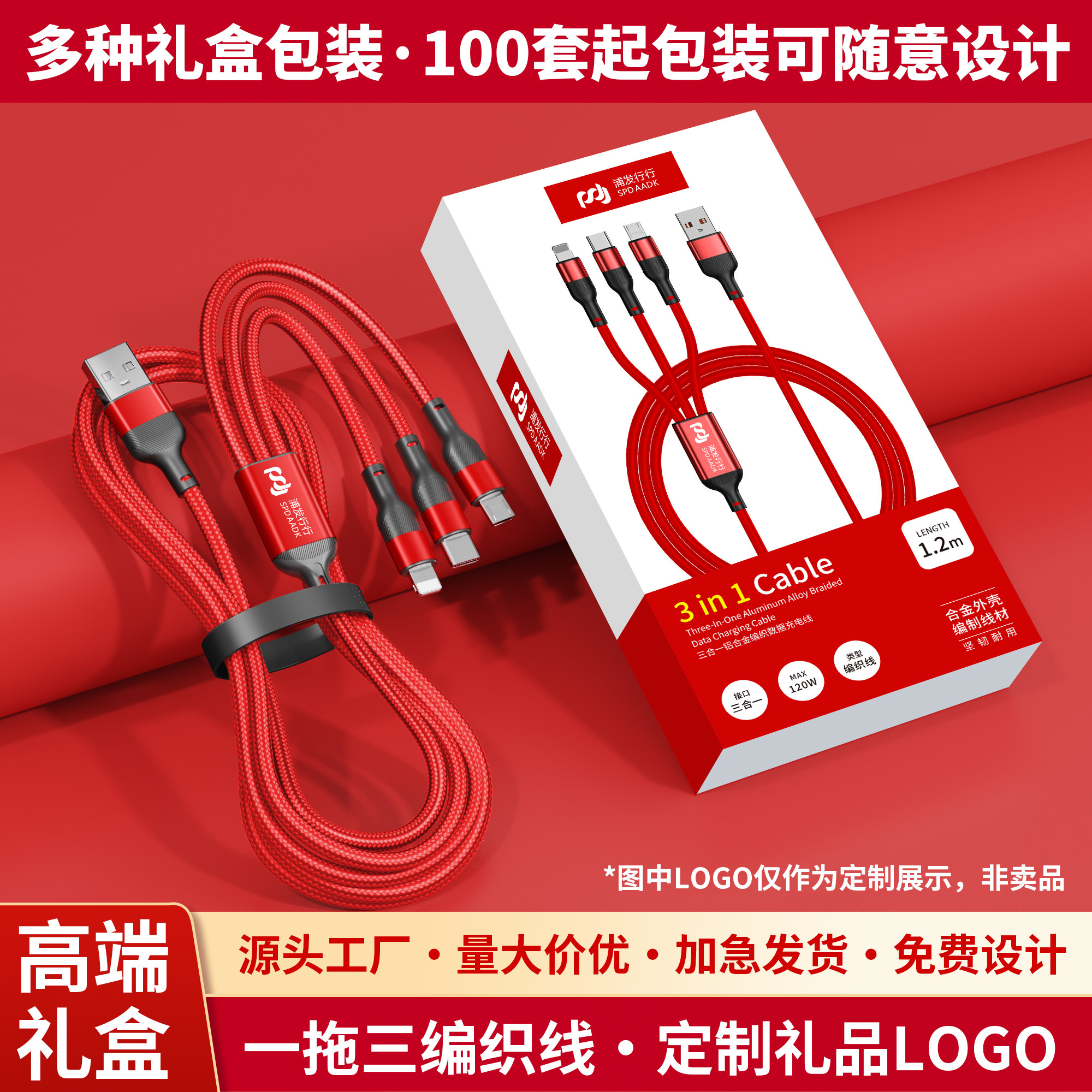 三合一数据线尼龙编织线一拖三120W超级快充充电线定制LOGO公司商务广告活动广告礼品批发定做印制图案多功能