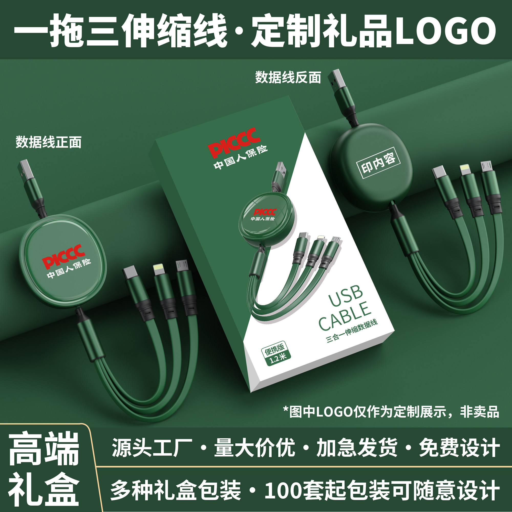 三合一数据线定制LOGO公司展会活动伴手礼120W超级快充伸缩一拖三多功能充电线广告宣传小礼品印图案刻字定做
