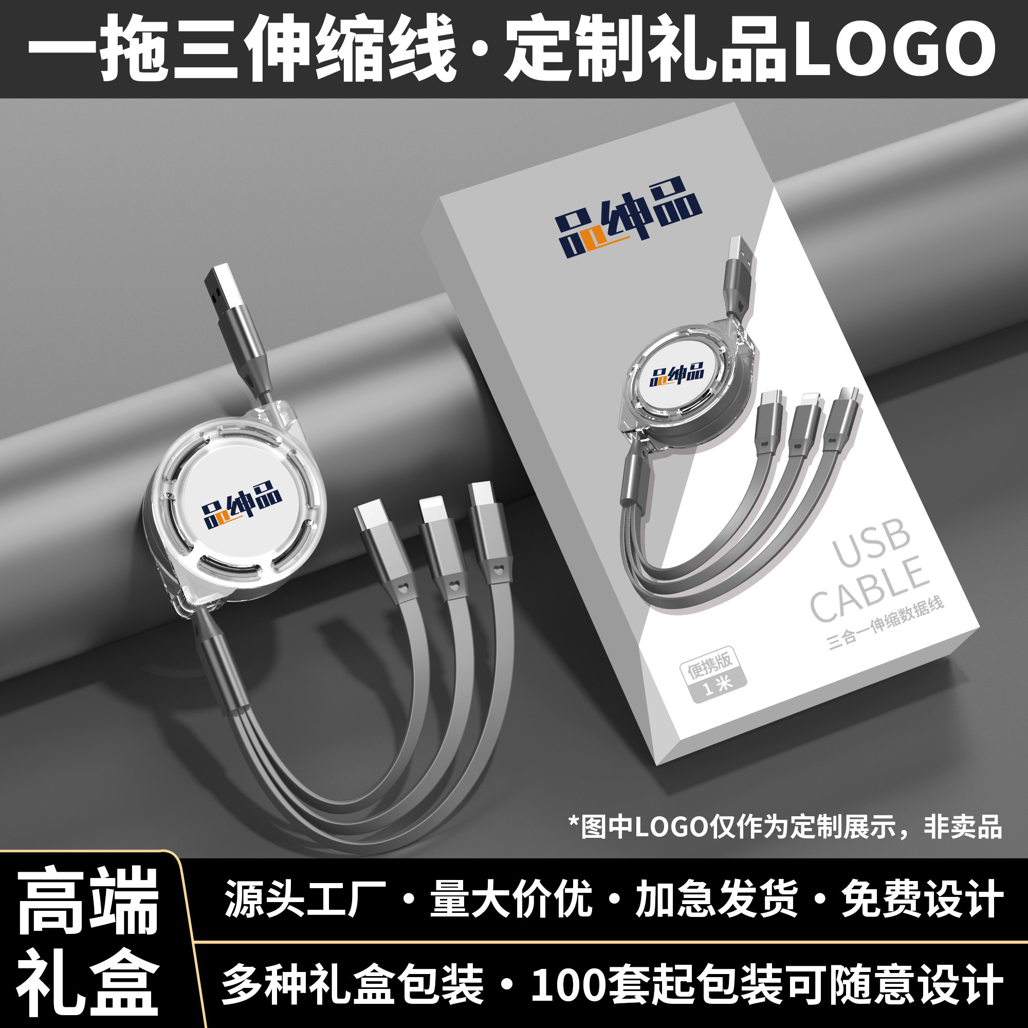 伸缩数据线三合一车载三头多充一拖三适用于华为苹果安卓type-c手机充电线通用LOGO定制印字图案宣传广告礼品