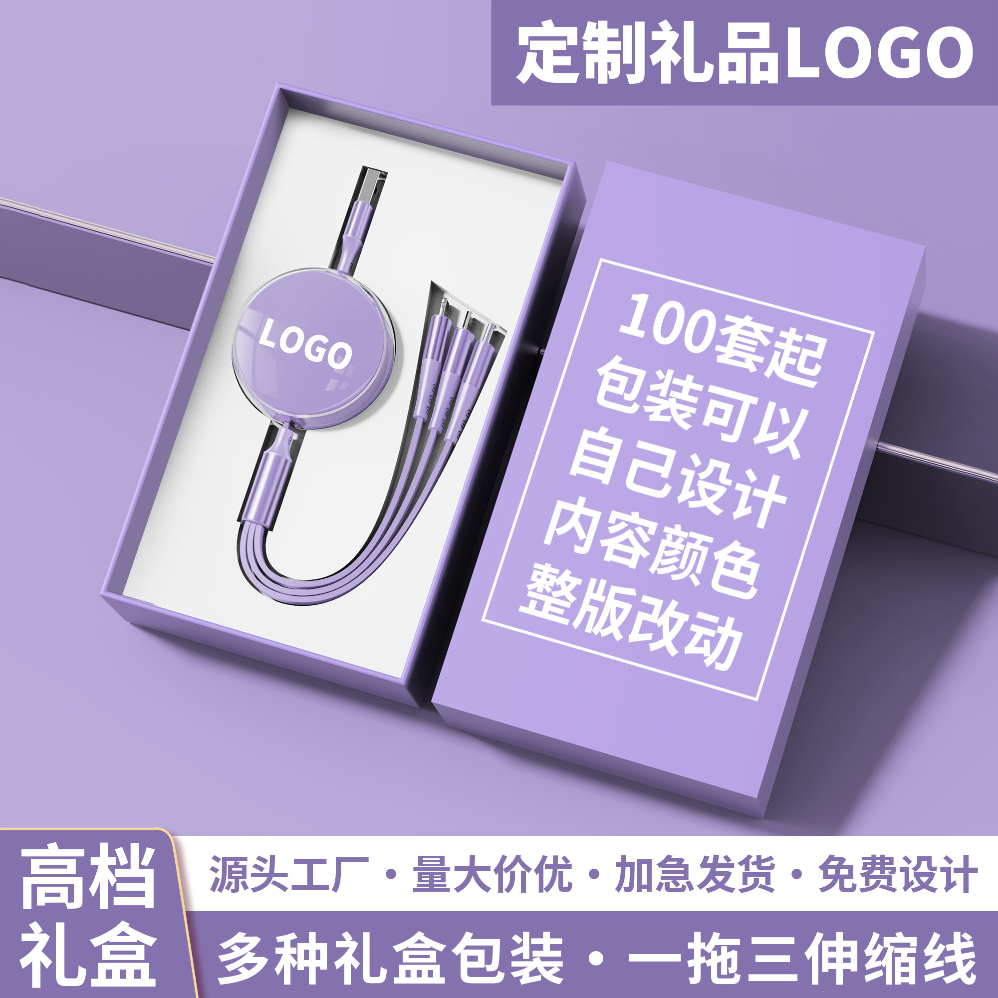120W超级快充数据线三合一伸缩便携二拖三充电线适用type-c苹果华为安卓通用企业高档礼盒定制印logo宣传礼品